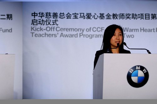 宝马爱心基金教师奖助项目第二期在京启动
