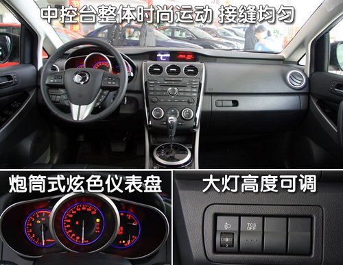 马自达CX-7做工质量评测 多图细节解析