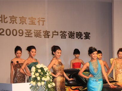 2009年北京京宝行圣诞客户答谢活动举行