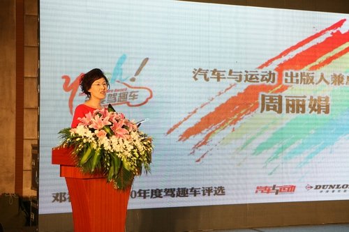 邓禄普杯2010年度驾趣车结果在京揭晓