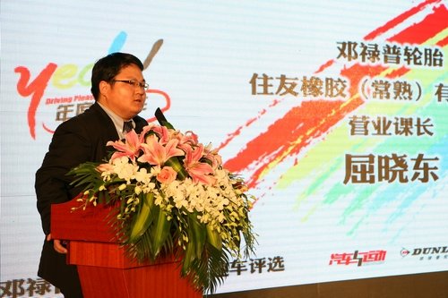 邓禄普杯2010年度驾趣车结果在京揭晓