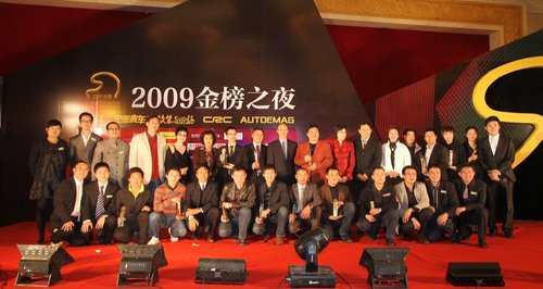 2009中国赛车年度金榜15项大奖揭晓