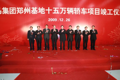 海马集团郑州基地15万辆轿车项目竣工 高清图片