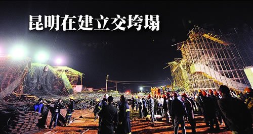昆明在建新机场立交桥垮塌 7死34伤