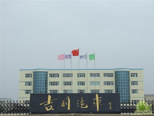 兰州吉利汽车工业有限公司概况