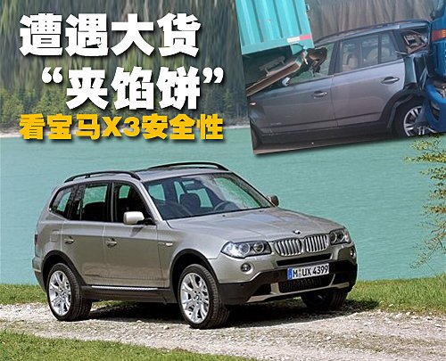 遭遇大货“夹馅饼”后 看宝马X3安全性