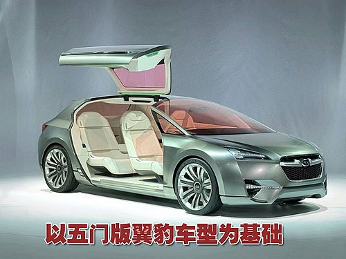 斯巴鲁将推跨界车型 下月即将亮相日内瓦