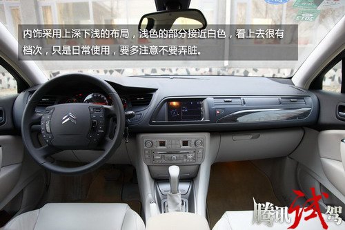 [车型体验]优雅从容 体验东风雪铁龙C5