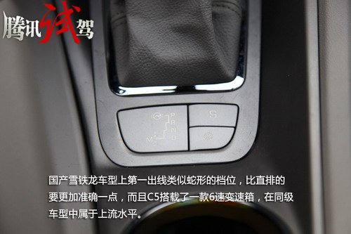 [车型体验]优雅从容 体验东风雪铁龙C5