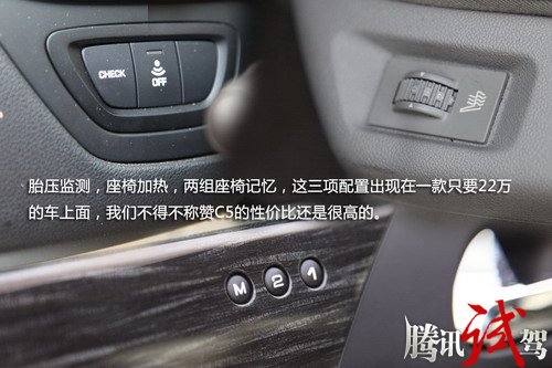 [车型体验]优雅从容 体验东风雪铁龙C5