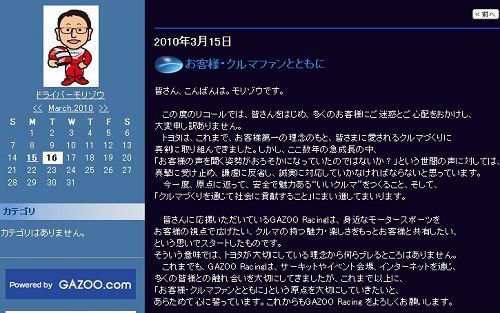 丰田章男就召回门事件在自身博客道歉