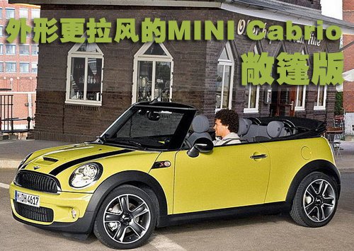宝马Mini SUV北京车展亮相 年内推4款新车