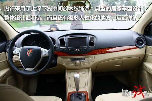 蓄势待发 腾讯汽车静态评测上汽荣威350