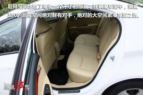 蓄势待发 腾讯汽车静态评测上汽荣威350