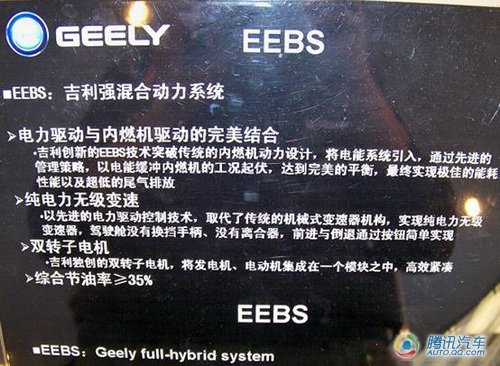 2010北京车展前瞻之自主品牌新能源技术