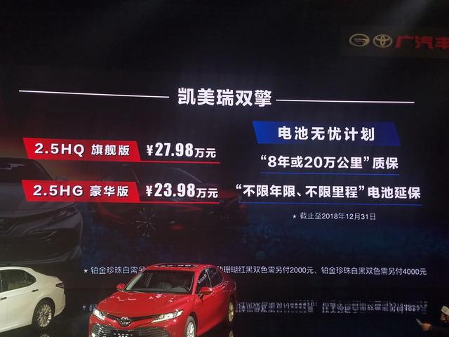 丰田全新凯美瑞上市 售价17.98-27.98万元