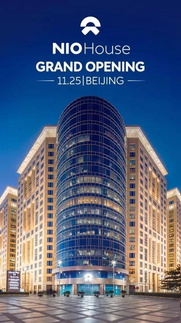 蔚来中心首家旗舰店将于11月25日在北京揭幕