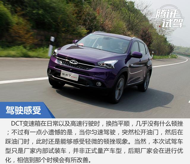 高效动力运动小生 抢先试驾瑞虎7 SPORT