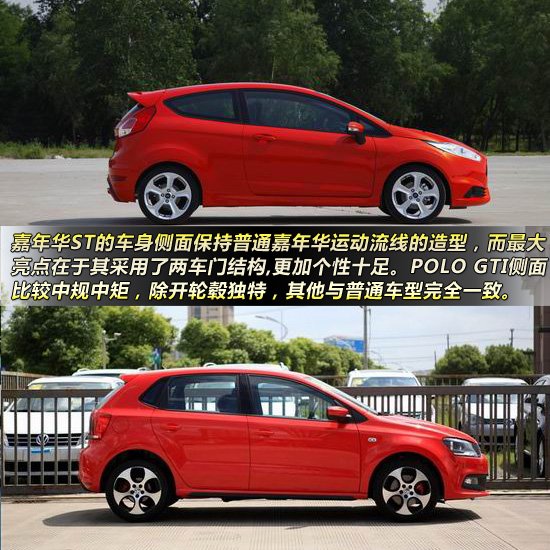 嘉年華ST對(duì)比POLO GTI  時(shí)尚小鋼炮大對(duì)決