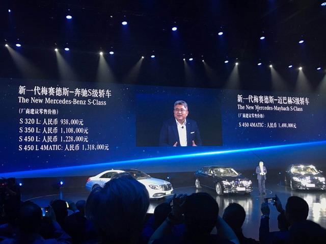 奔驰新款S级正式上市 售价93.8—149.8万元