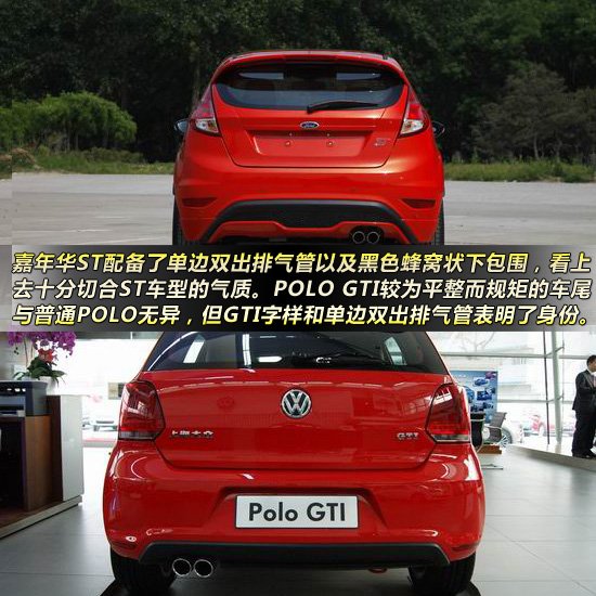 嘉年華ST對(duì)比POLO GTI  時(shí)尚小鋼炮大對(duì)決