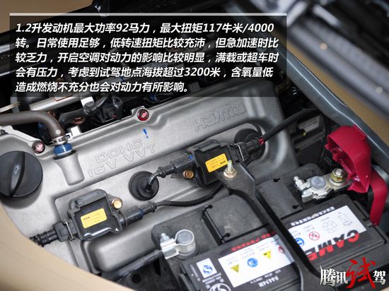 腾讯高原试驾海马福仕达荣达 有容乃大