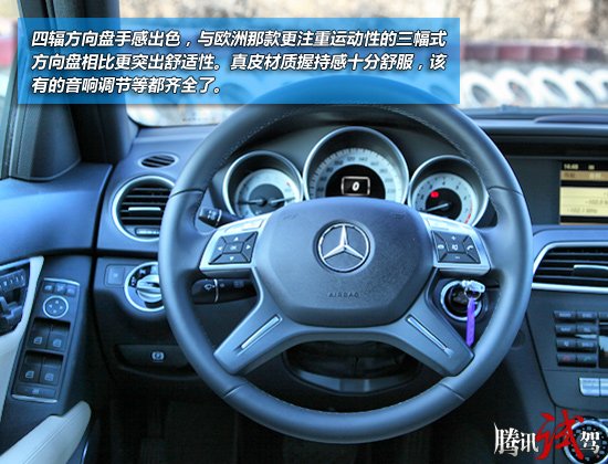 腾讯试驾北京奔驰C260时尚版 执行C计划