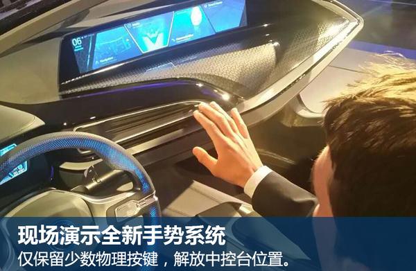 宝马新概念车-在华首发 搭未来自动驾驶