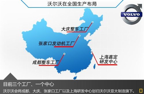 沃尔沃成都工厂8月28日开业 投产s60l高清图片