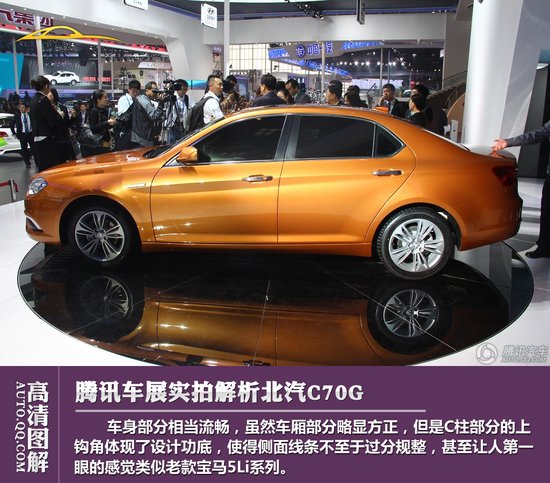 [图解新车]北汽全新车型C70G北京车展登场