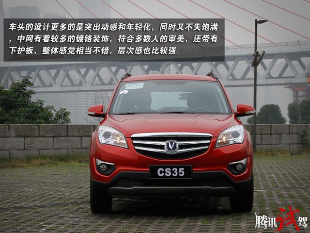 腾讯试驾长安2014款CS35 再接再厉