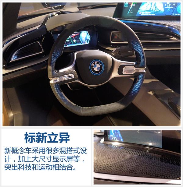 宝马新概念车-在华首发 搭未来自动驾驶