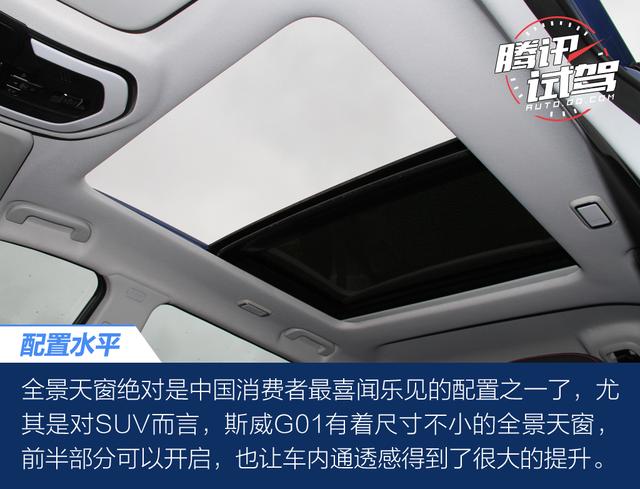 腾讯试驾SWM斯威G01 有想法的搅局者