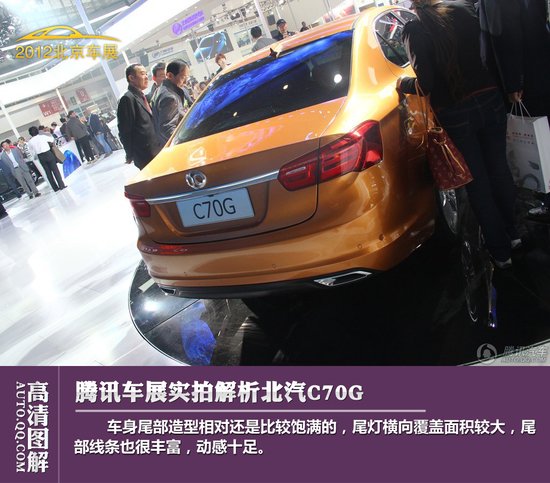 [图解新车]北汽全新车型C70G北京车展登场