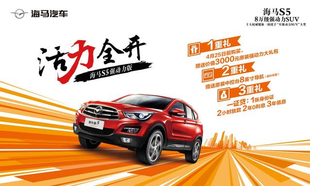 高颜值+强动力 看海马S5强动力版彻底征服挑剔的心_汽车_腾讯网