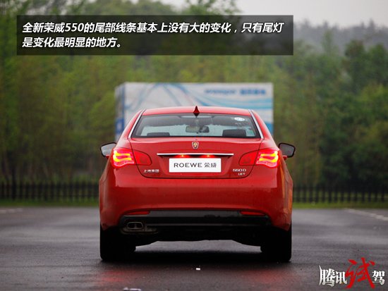 腾讯试驾上汽全新荣威550 锁定年轻群体