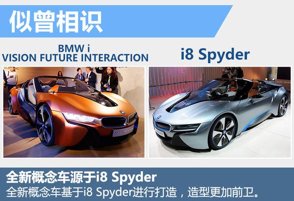 宝马新概念车-在华首发 搭未来自动驾驶