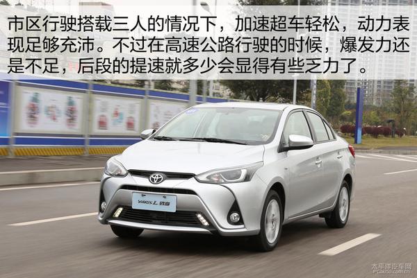 经济家轿之选 YARIS L 致享对比锋范