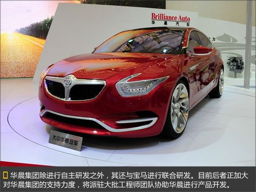 华晨投资超20亿研发费用 开发27款新车