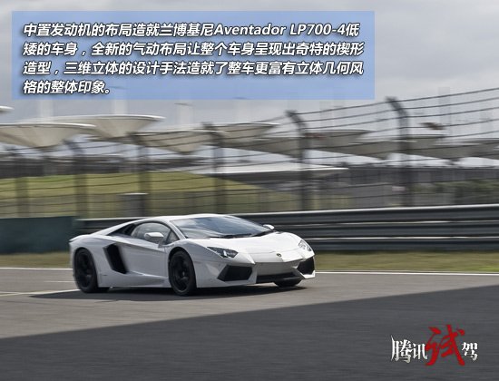 腾讯试驾兰博基尼Aventador LP700-4 狂牛降世