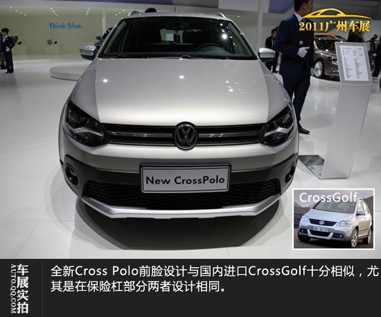 [重点图解]腾讯广州车展图解大众CrossPolo