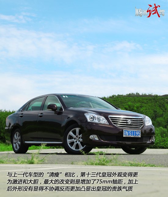 大气舒适 腾讯试驾丰田皇冠Royal Saloon