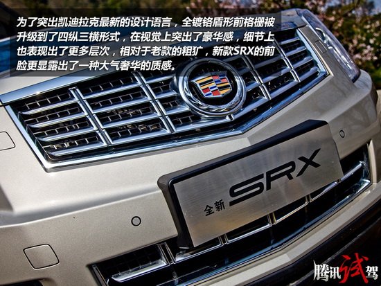 腾讯试驾新款凯迪拉克SRX 智能偶像派