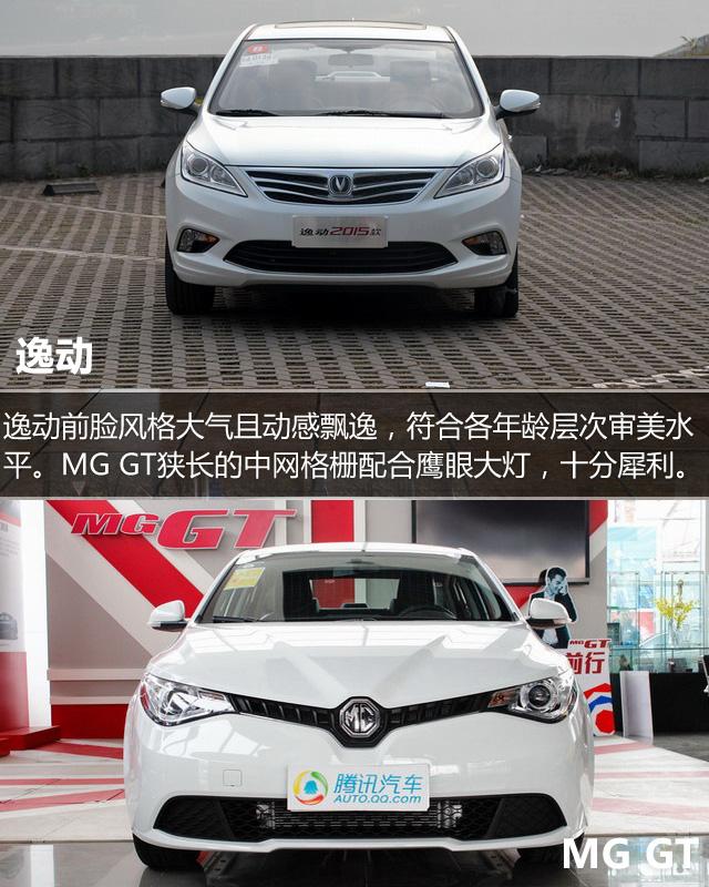 2015款逸动对比MG GT 综合素质媲美合资
