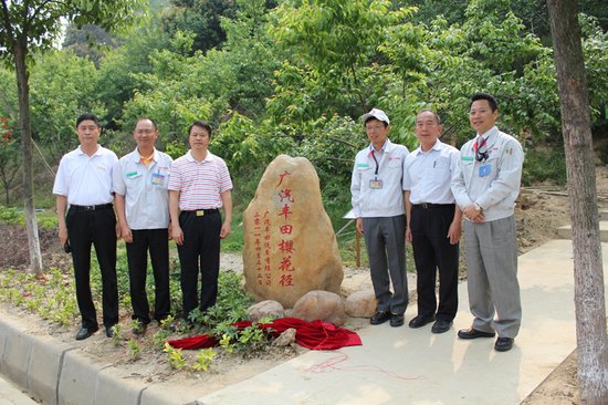 广汽丰田第五届“饮水思源”植树造林活动