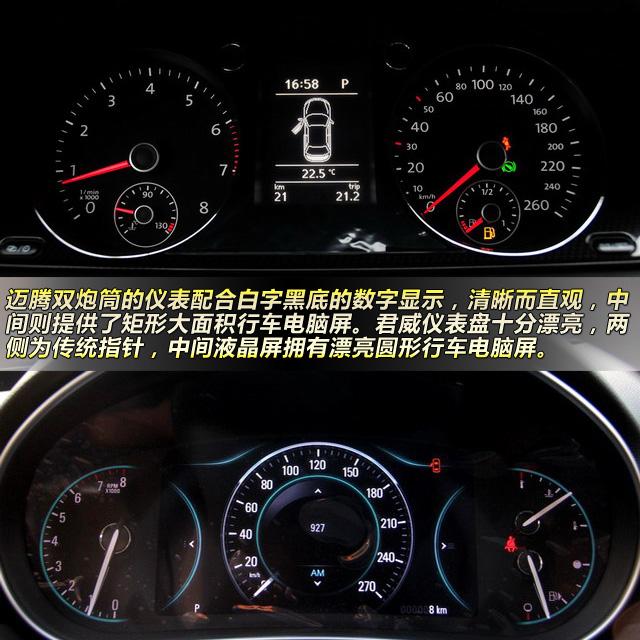 2015款迈腾对比君威 实力派中级车