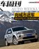 [车周刊133期]向城市进军 腾讯试驾2012款路虎神行者2