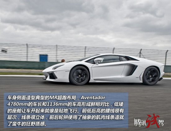 腾讯试驾兰博基尼Aventador LP700-4 狂牛降世