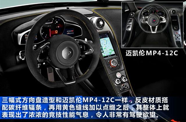 [新车解析]迈凯伦650s图解 替代mp4-12c