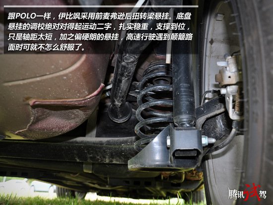 腾讯汽车试驾伊比飒Ibiza 西班牙运动风情